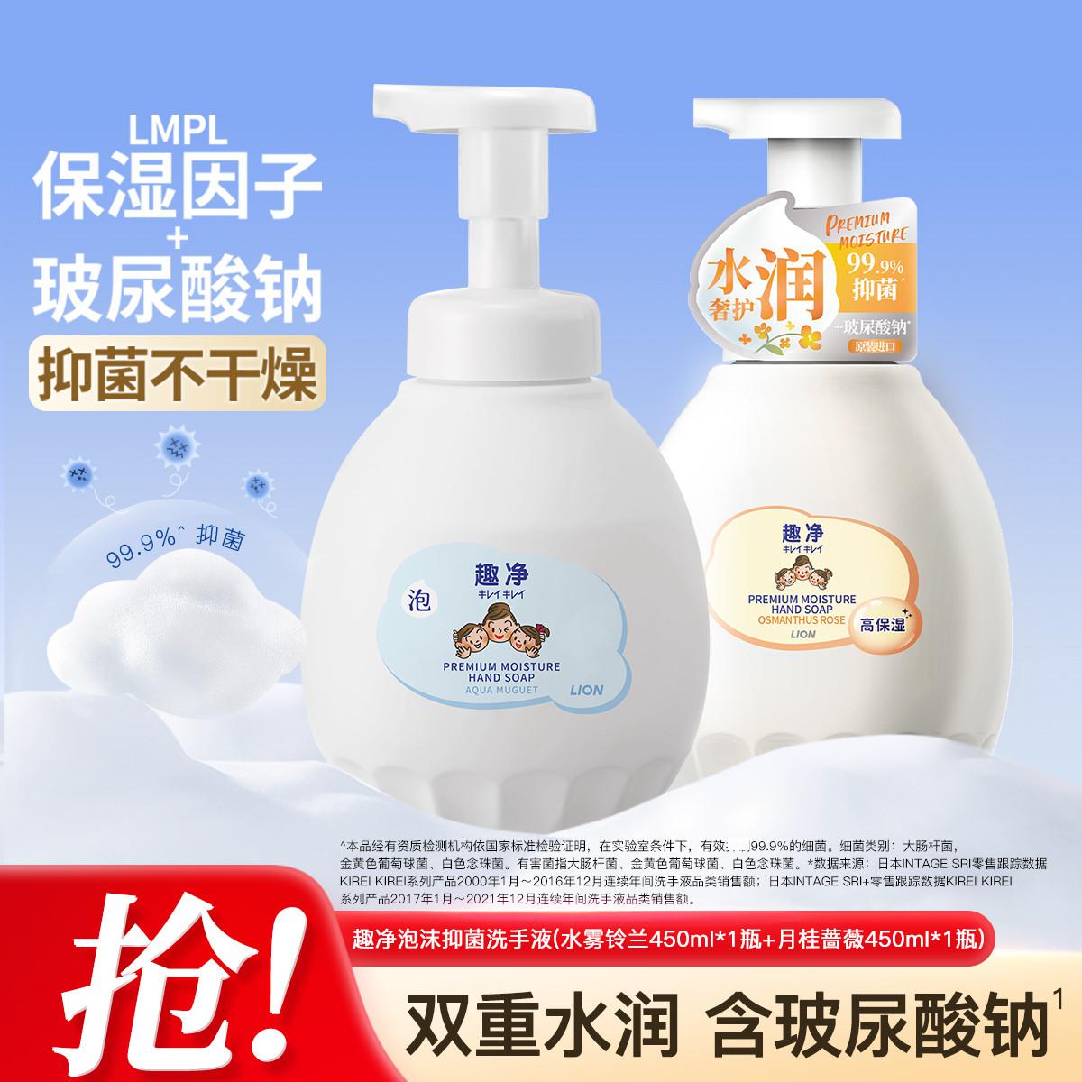 狮王 【99.9抑菌】趣净原装进口洗手液微米级绵密泡沫高保湿玻尿酸