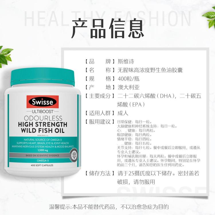 斯维诗 DHA深海高浓度鱼油软胶囊1500mg400粒*2畅通管道