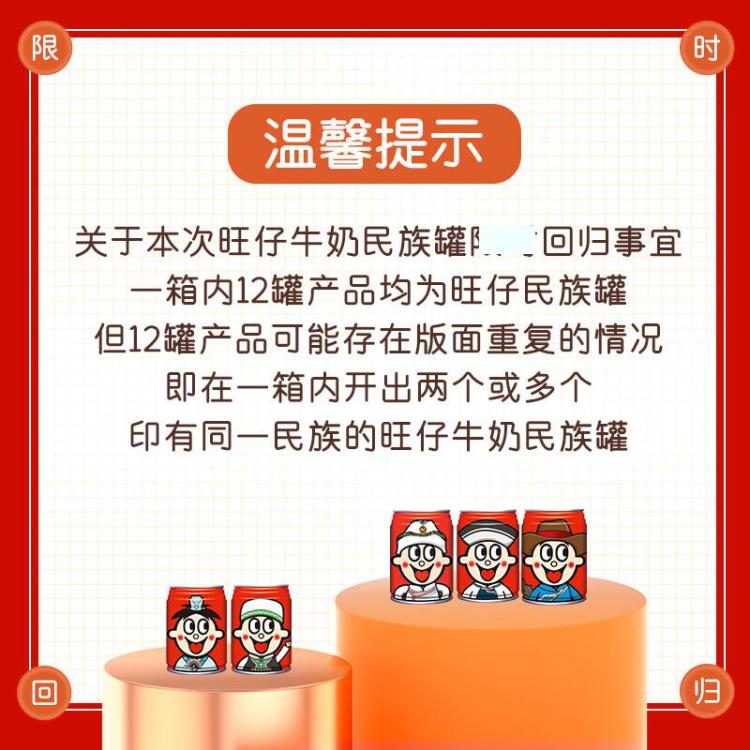 旺旺 【大罐/56民族图案】旺仔牛奶245ml*12罐礼盒款随机图案复原乳