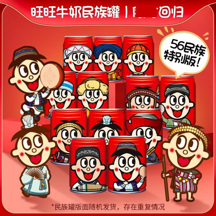 旺旺 【大罐/56民族图案】旺仔牛奶245ml*12罐礼盒款随机图案复原乳