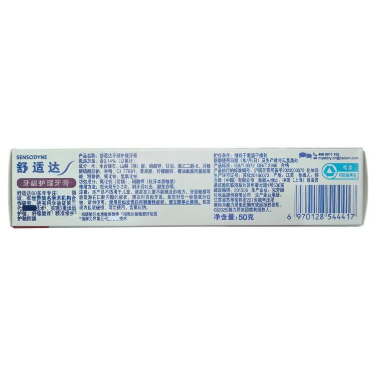 舒适达 【150g】护敏牙膏缓解牙齿敏感清新口气护龈防蛀精准修护牙釉