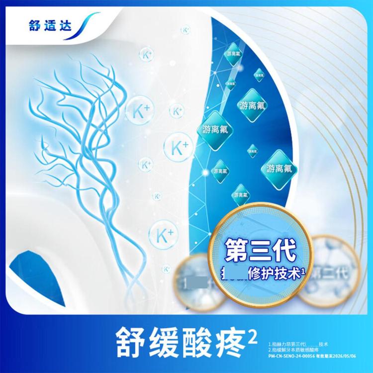 舒适达 【150g】护敏牙膏缓解牙齿敏感清新口气护龈防蛀精准修护牙釉