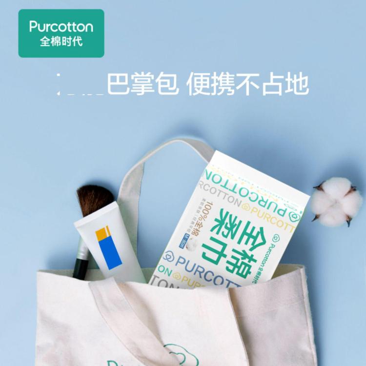 全棉时代 【经典M码80抽】100%纯棉柔巾一次性洗脸巾洁面巾干湿两用