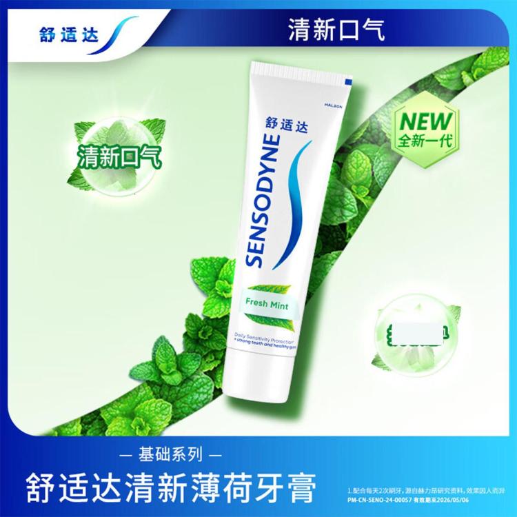 舒适达 【加量不加价】缓解牙敏感清新薄荷成人牙膏腔清洁防蛀多效臻护