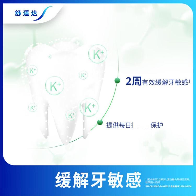 舒适达 【加量不加价】缓解牙敏感清新薄荷成人牙膏腔清洁防蛀多效臻护