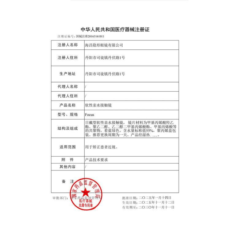海昌 套内含润眼液】海昌EASYDAY透明近视隐形眼镜优氧日抛60片