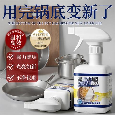 Poemoon 锅底黑垢清洁剂神器锅底净除黑剂强力去污黑垢去除剂洗锅不伤锅 图片 5