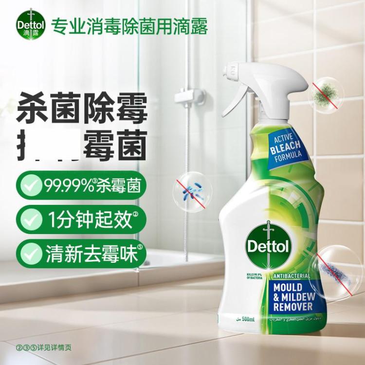 Dettol 【99.99%除霉】滴露除霉除菌喷雾500ml*2 去霉斑防霉去霉味