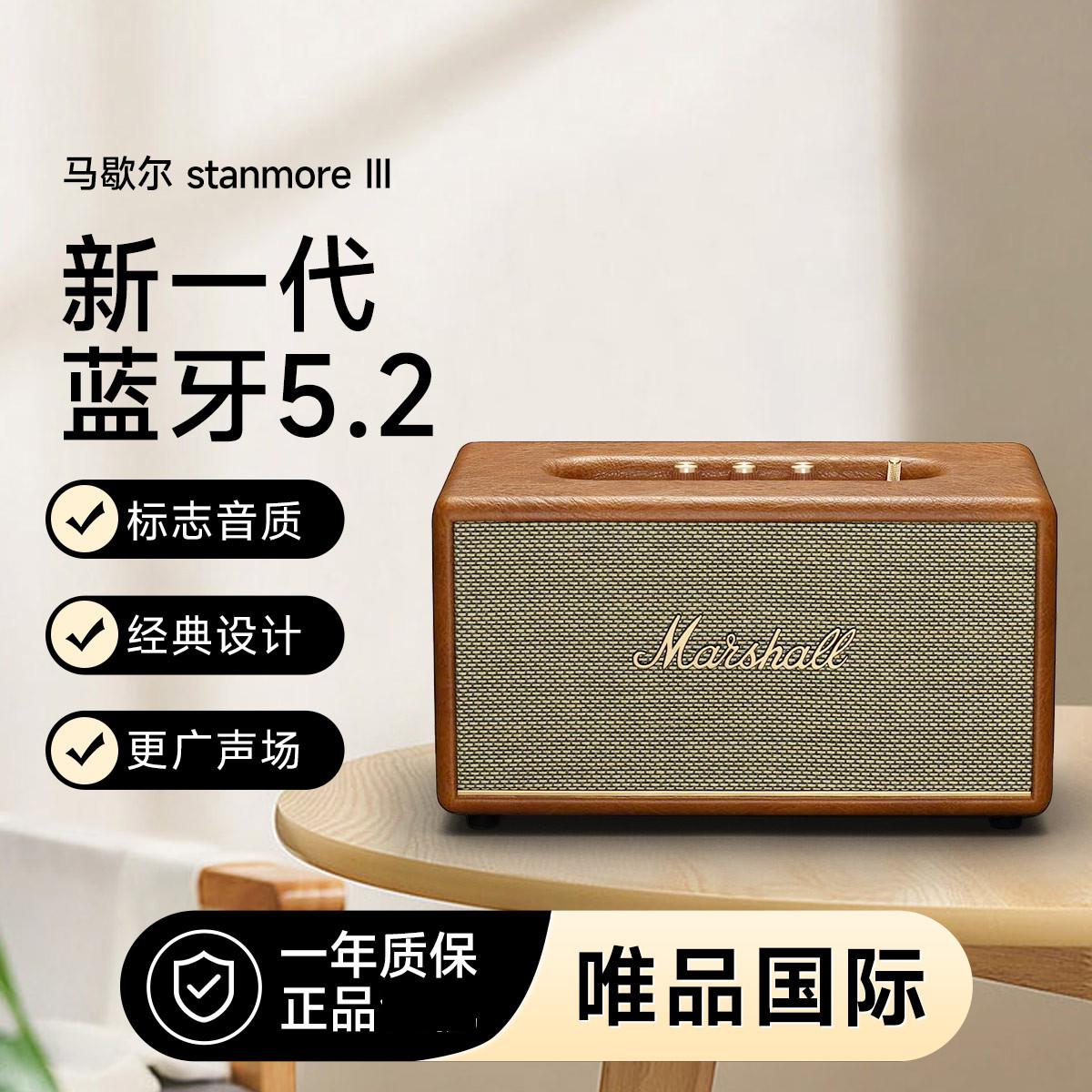Marshall STANMORE III 3代无线蓝牙摇滚家用重低音音响音箱