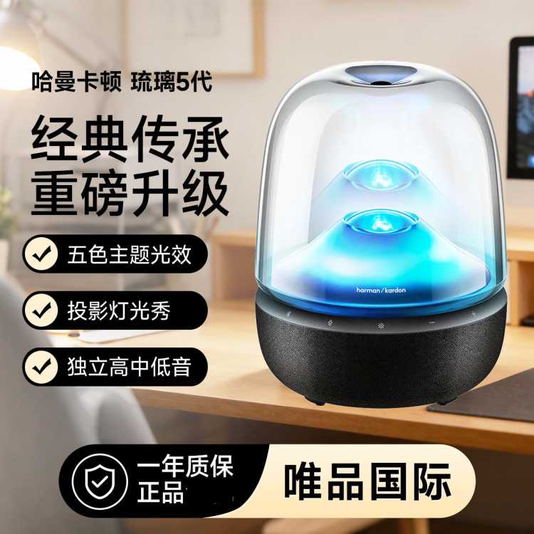 哈曼卡顿 琉璃5代 蓝牙音箱家用音响 琉璃4代升级款 电脑音响