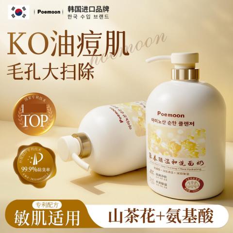 Poemoon 氨基酸洗面奶500g 敏感肌温和控油祛痘不刺激 男女士毛孔清洁专用 图片 1