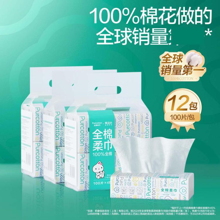 全棉时代 【囤货装】一次性洗脸巾棉柔巾洁面巾美容巾100%纯棉干湿两用