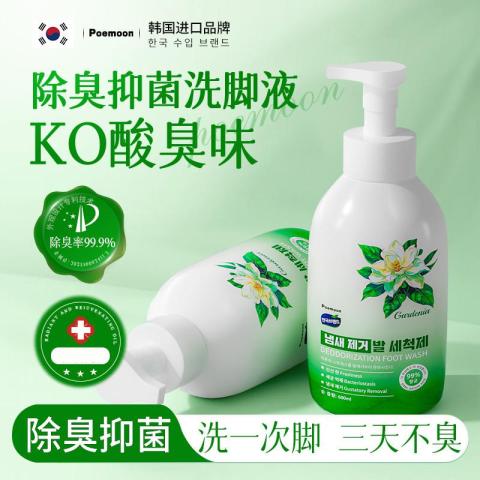 Poemoon 海盐氨基酸洗脚液杀菌除臭青少年儿童成人抗真菌除脚气持久抑菌 图片 1