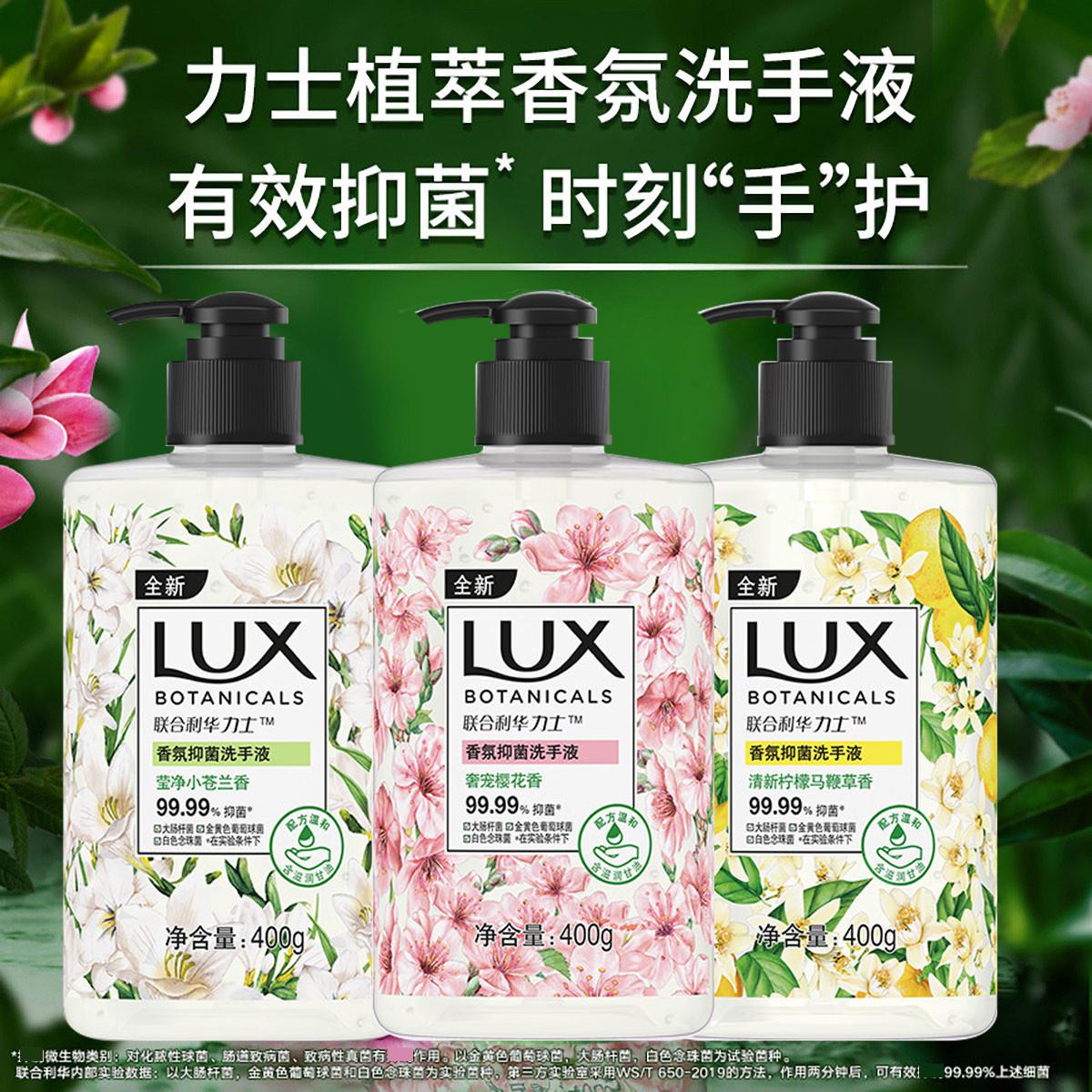 力士 联合利华力士香氛抑菌洗手液400g*3