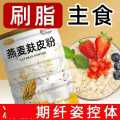 恋上谷 燕麦麸皮粉无添加蔗糖麦片高纤冲饮营养早餐代餐即食饱腹冲泡
