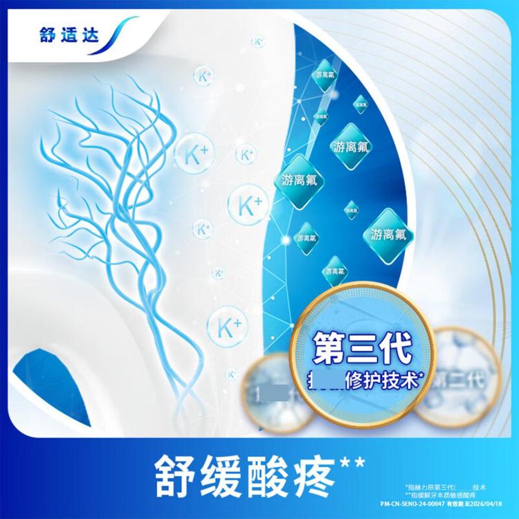 舒适达 【3重护敏】舒缓敏感牙膏多效劲速护理防蛀清新口气含氟深层清洁