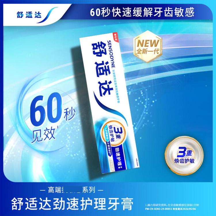 舒适达 【3重护敏】舒缓敏感牙膏多效劲速护理防蛀清新口气含氟深层清洁