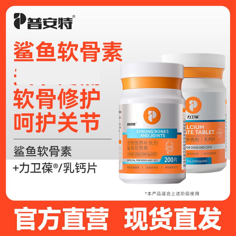 普安特 狗狗猫咪关节软骨素营养补充剂力维加
