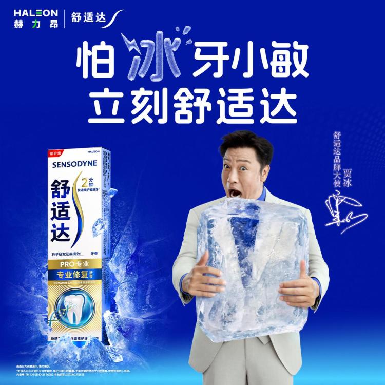 舒适达 【贾冰推荐牙膏】PRO专业修复缓解牙齿敏感重塑牙本质亮白护敏