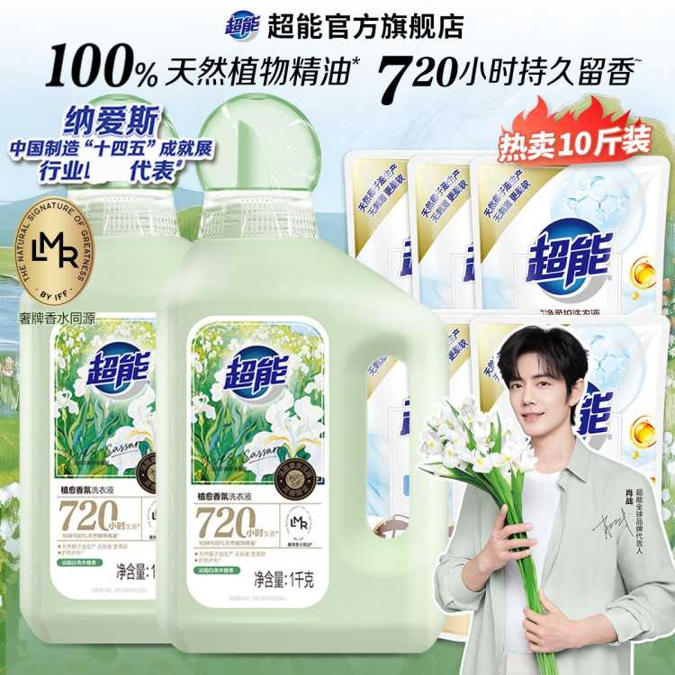超能 【肖战同款】超能植愈香氛洗衣液大师香氛天然植物精油留香30天