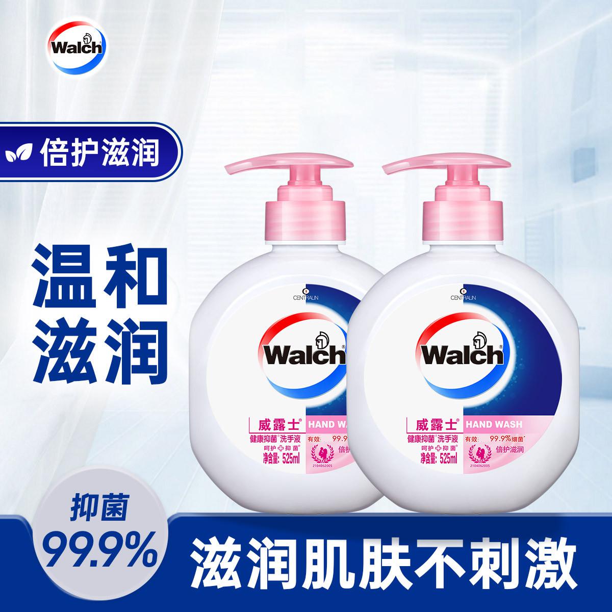 walch 威露士健康抑菌洗手液525ml*2家用不伤手易冲洗洗手液抑菌99.9%