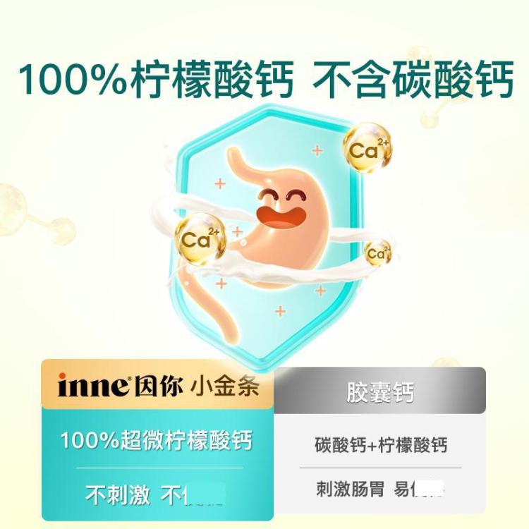 inne 因你小金条钙镁锌儿童液体钙镁锌D3柠檬酸钙效期至27.2月