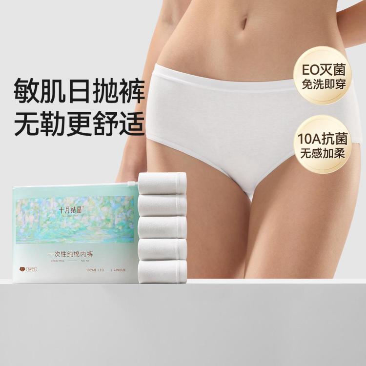 十月结晶 100%棉免洗一次性内裤女纯棉女士内裤孕产妇月子旅行出差必备