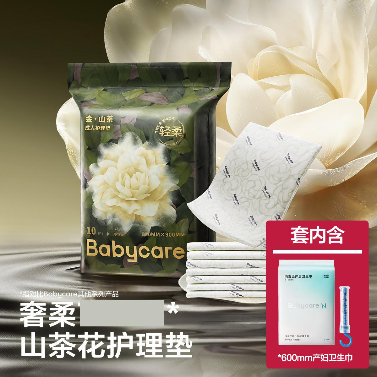 Babycare 【金山茶产褥垫】护理垫孕产妇一次性床单经期护理垫宝宝隔尿垫