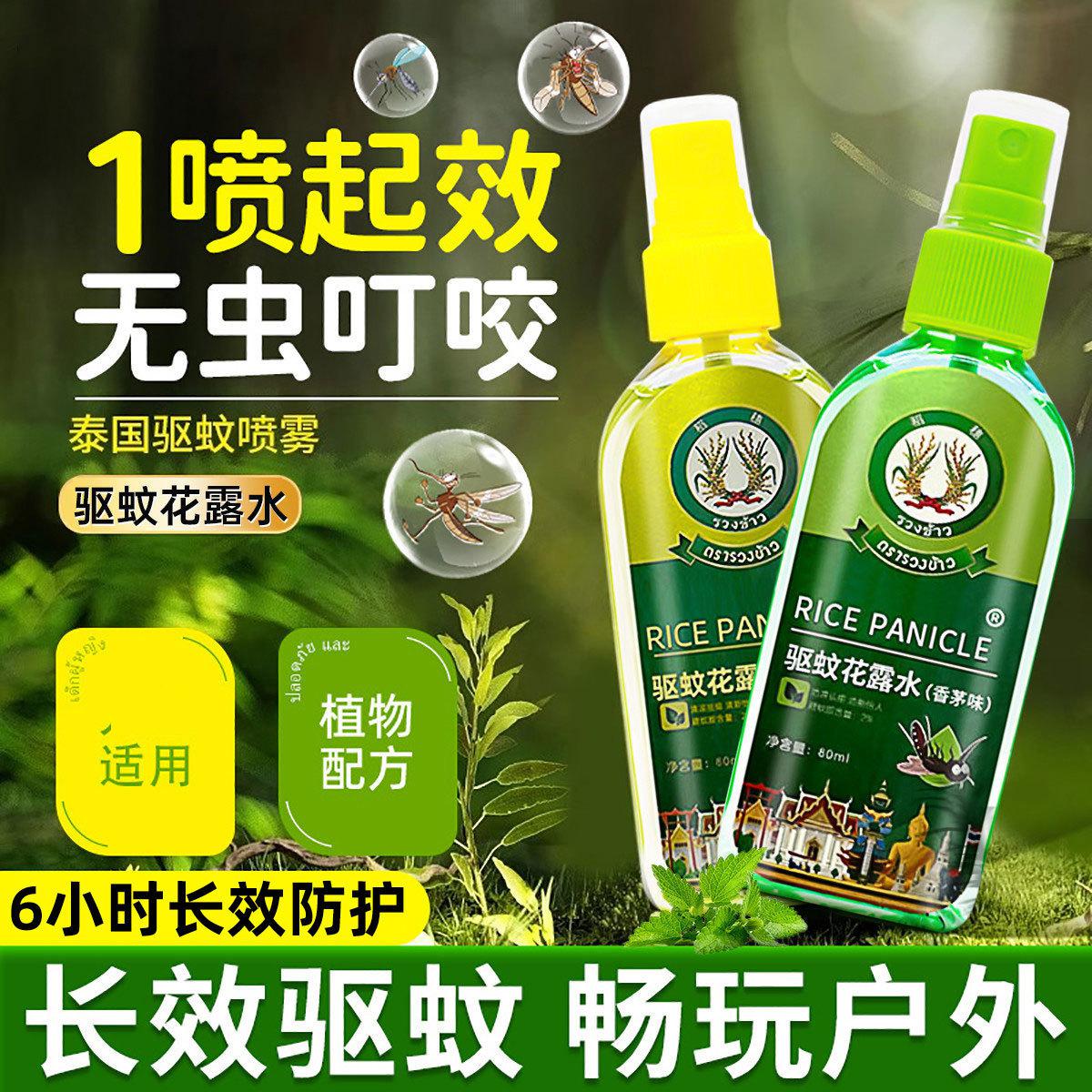 稻穗 泰国驱蚊驱虫花露水喷雾夏季家用户外持久防蚊驱蚊液叮咬露营户外