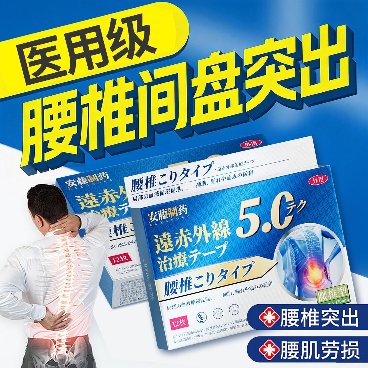 安藤制药 腰椎间盘突出症远红外理疗贴腰酸药酸关节扭伤久坐久站腰部专膏贴