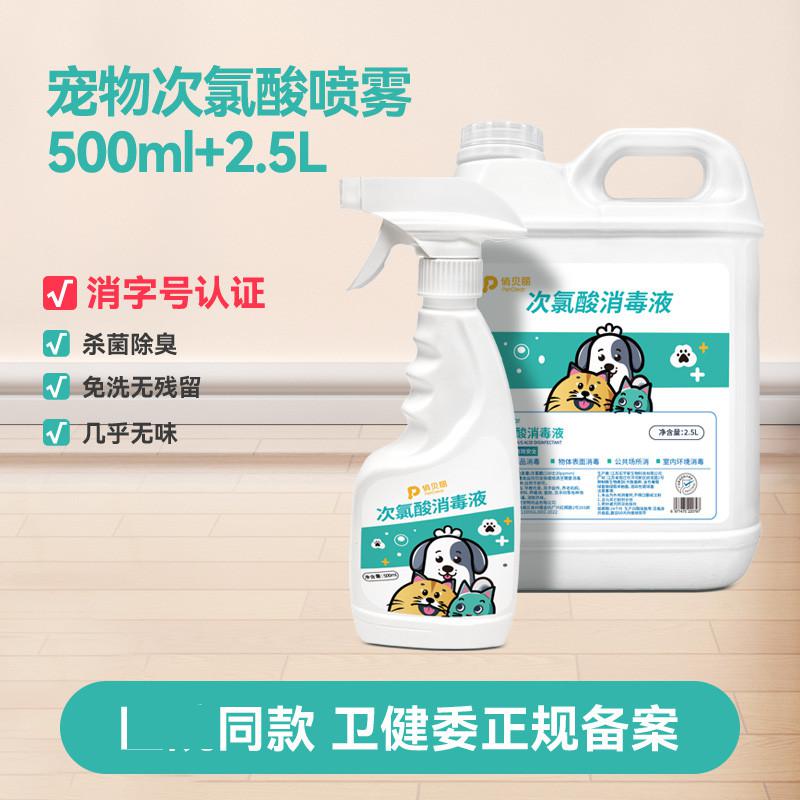 猫咪狗狗消毒液