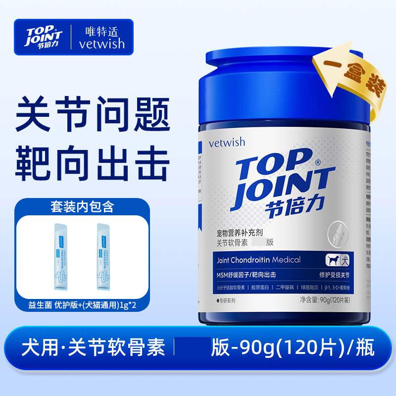 VETWISH 唯特适节倍力鲨鱼软骨素狗保护关节宠物健骨补钙片犬用养护易喂食