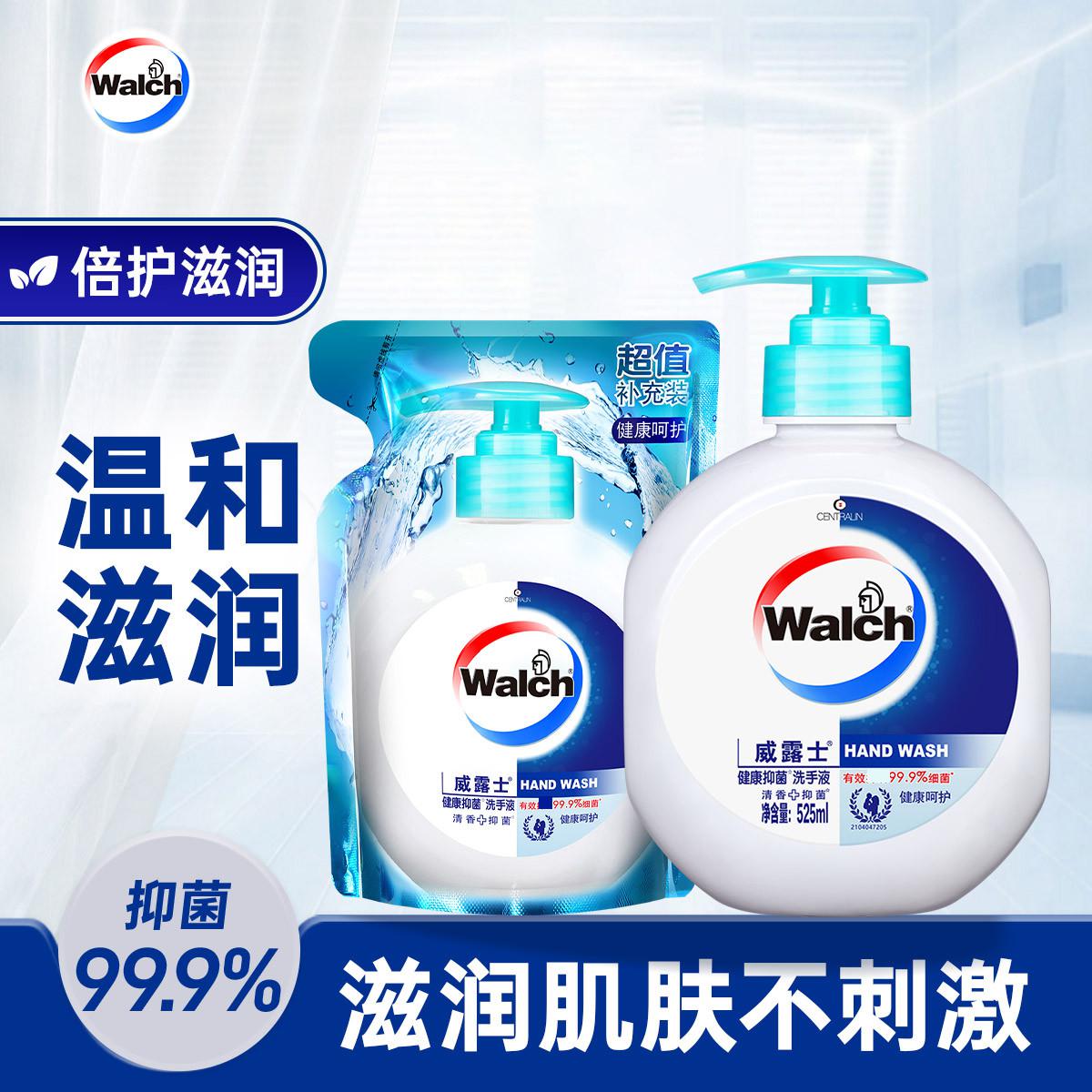 walch 威露士健康抑菌洗手液525ml*2洗手液套装家用易冲洗有效抑菌99.9%