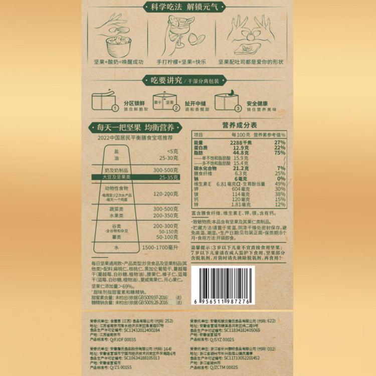 三只松鼠 热卖_每日坚果750g/30天零食大礼包干果孕妇混合果仁干果节日礼盒 图 4