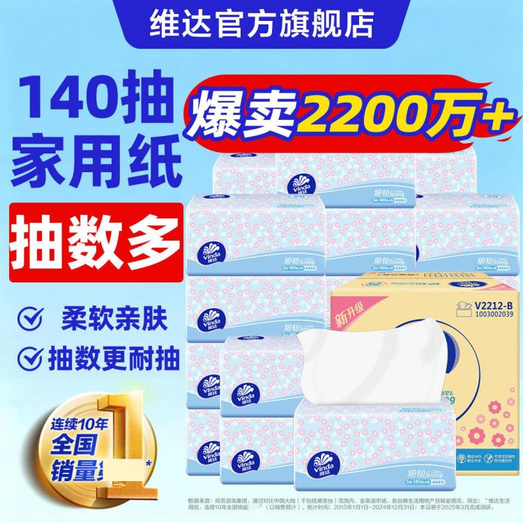 维达 【镇店之宝】140抽18包大包装抽纸面巾纸3层家用纸整箱实惠大包 图 2
