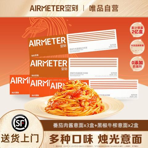 空刻 【5盒】意大利面番茄肉酱黑椒牛肉咖喱儿童意面七夕情侣约会晚餐 图片 1