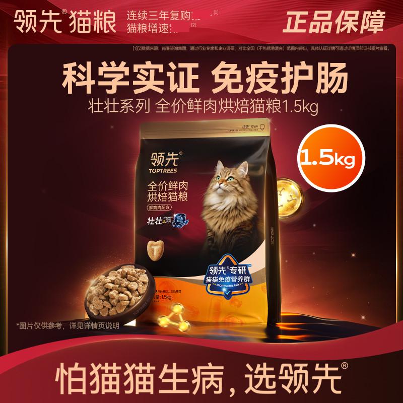 领先 Toptrees壮壮系列全价鲜肉烘焙猫粮护肠免疫成幼猫