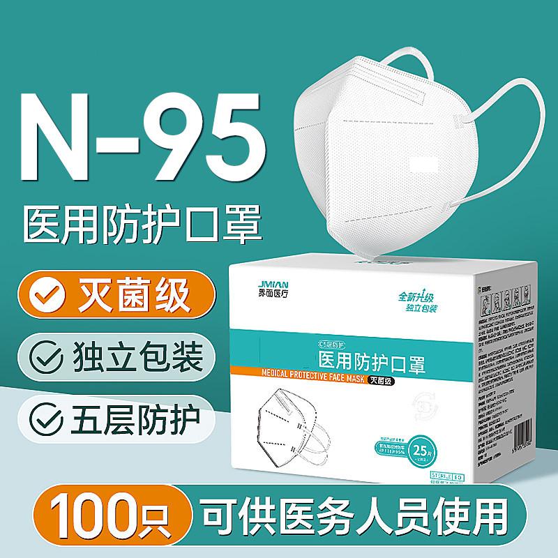 界面医疗 口罩外科医用一次性独立装N-95成人无菌防护口罩女高颜值立体透气