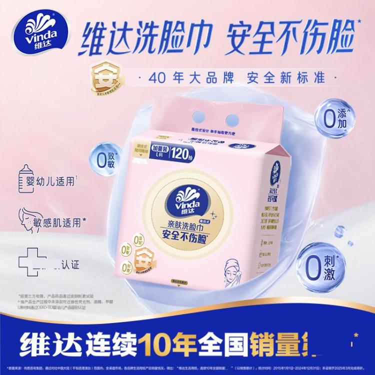 维达 维达悬挂式洗脸巾一次性加厚120抽加大擦脸巾家用大包婴儿洗面巾
