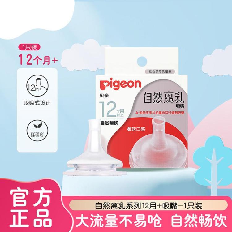 贝亲 第三代自然实感宽口径启衔奶嘴离乳安抚奶嘴6个月以上单只替换装