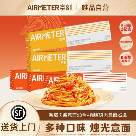 空刻 【5盒】意大利面番茄肉酱黑椒牛肉咖喱儿童意面中秋家庭品质晚餐 图片 1