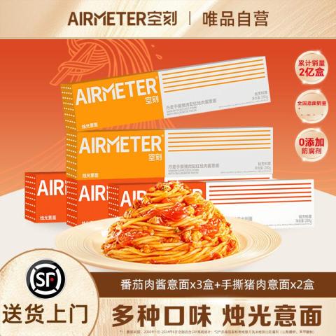 空刻 【5盒】意大利面番茄肉酱黑椒牛肉咖喱儿童意面中秋家庭品质晚餐 图片 1