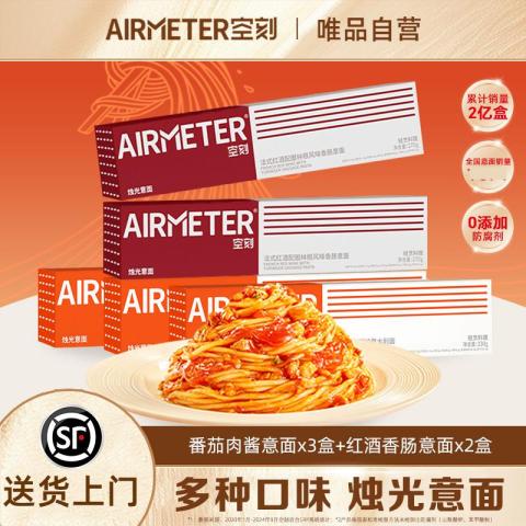 空刻 【5盒】意大利面番茄肉酱黑椒牛肉咖喱儿童意面中秋家庭品质晚餐 图片 1