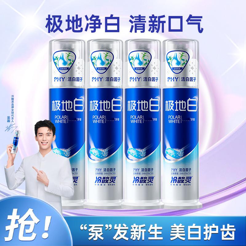 冷酸灵 【单手按压】极地白护敏泵式牙膏美白去渍口气清新薄荷