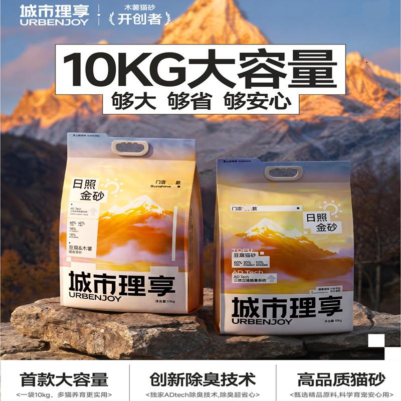 城市理享 木薯豆腐混合猫砂除臭近无尘植物防臭结团快不沾底