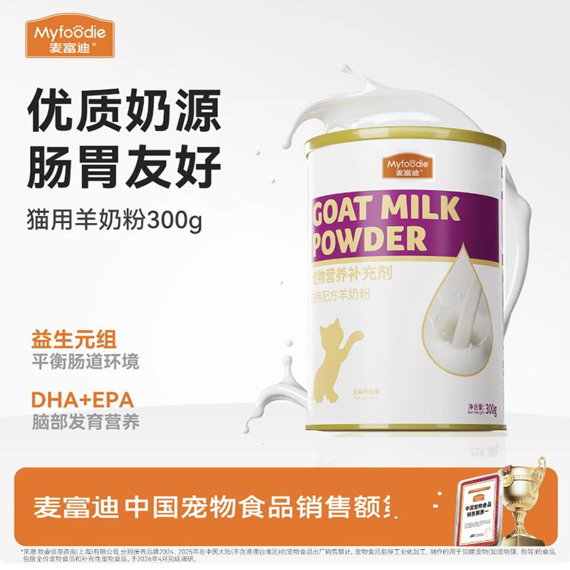 猫咪幼猫羊奶粉