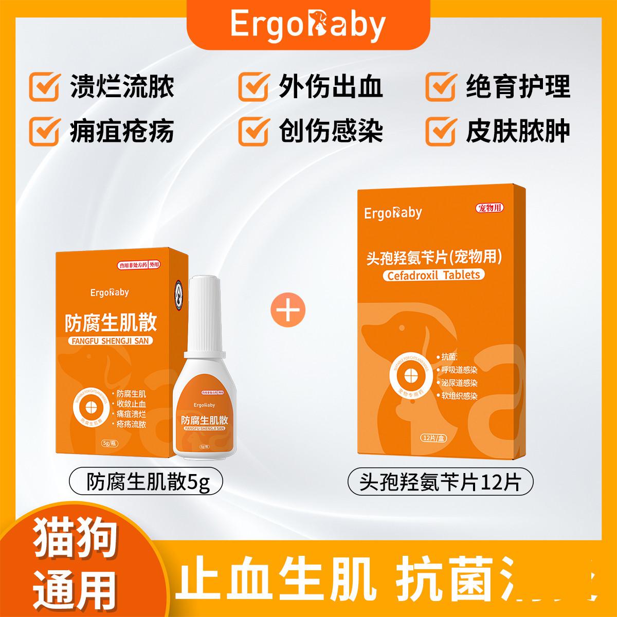ERGOBABY 宠物防腐生肌散猫狗抓咬伤术后绝育伤护理伤口溃烂流脓止血愈合药