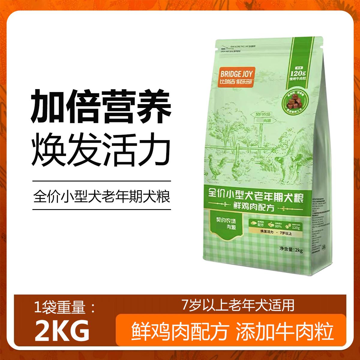比瑞吉 俱乐部小型犬全价老犬粮2Kg
