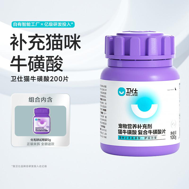 卫仕 【补充猫咪必需牛磺酸】宠物牛磺酸幼猫成猫营养补充