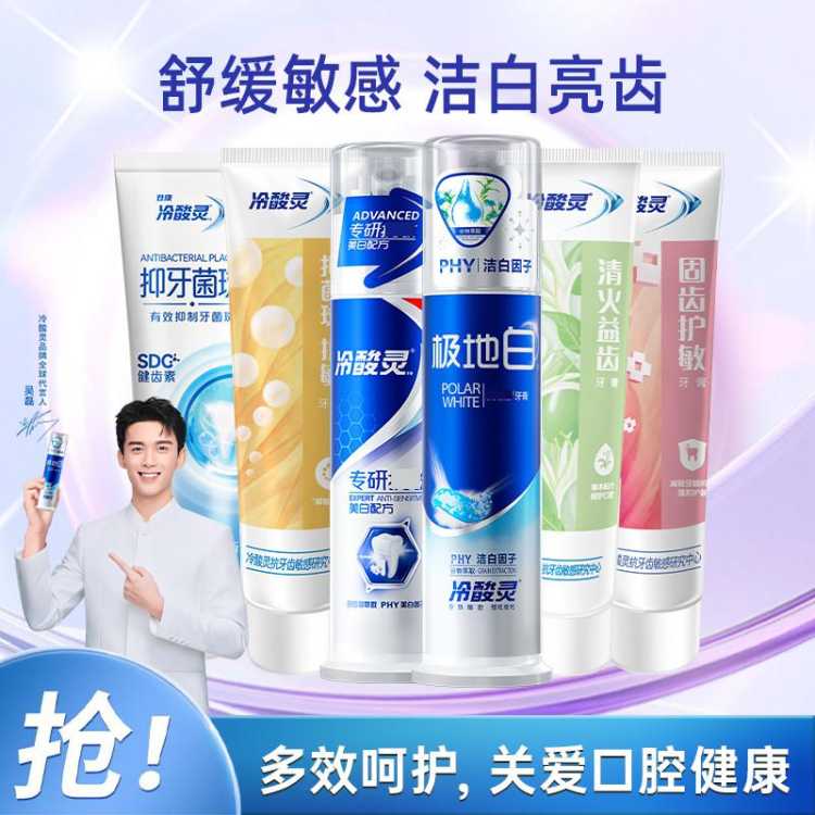 冷酸灵 【超值经典一套集齐】极地白抗牙齿敏感泵式牙膏护龈清新净白去渍